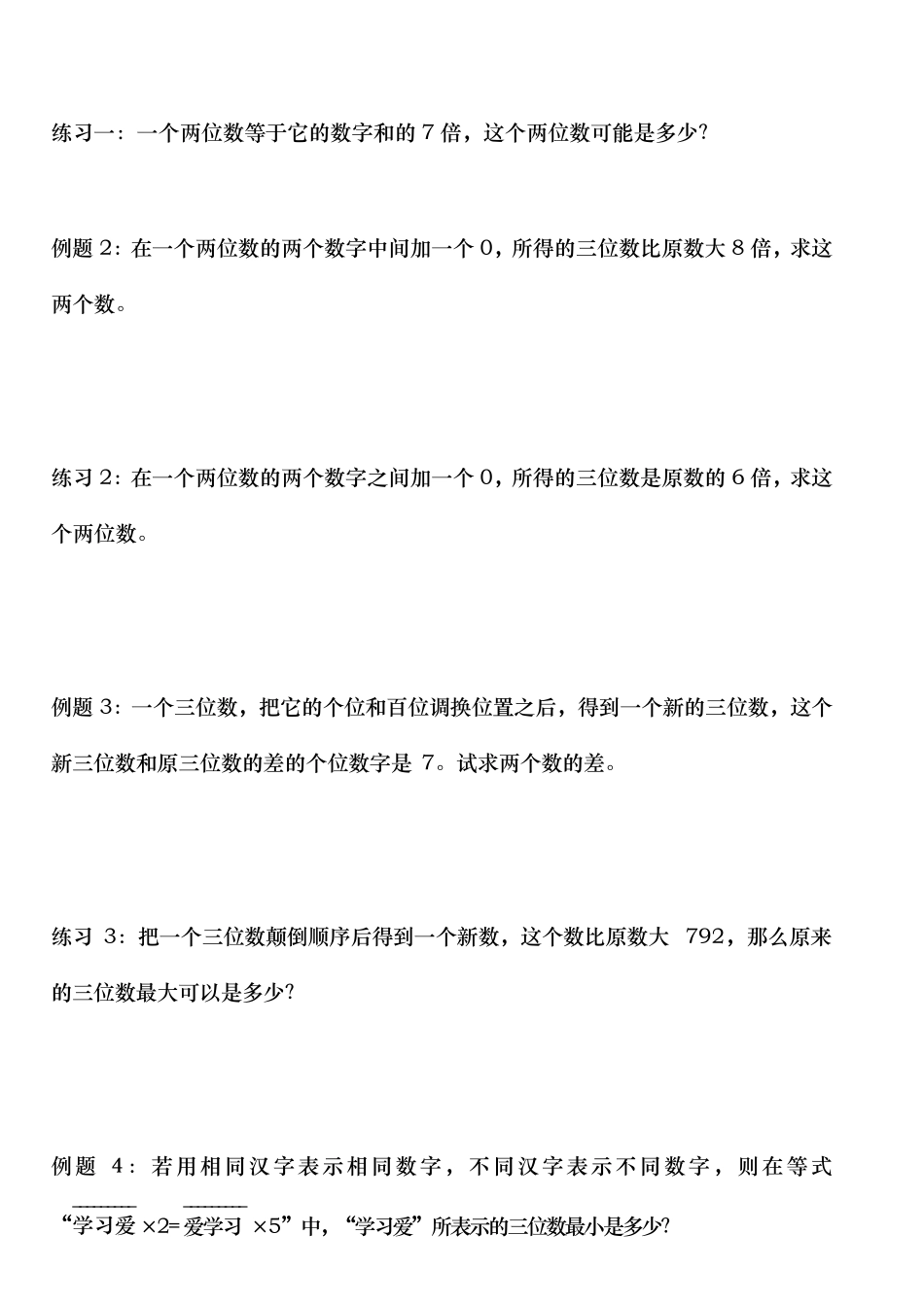 小学五年级奥数高斯课本_第2页