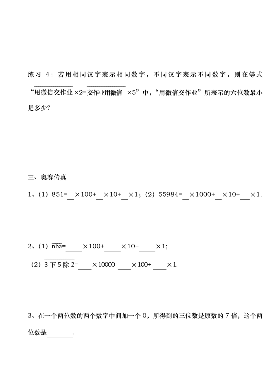 小学五年级奥数高斯课本_第3页