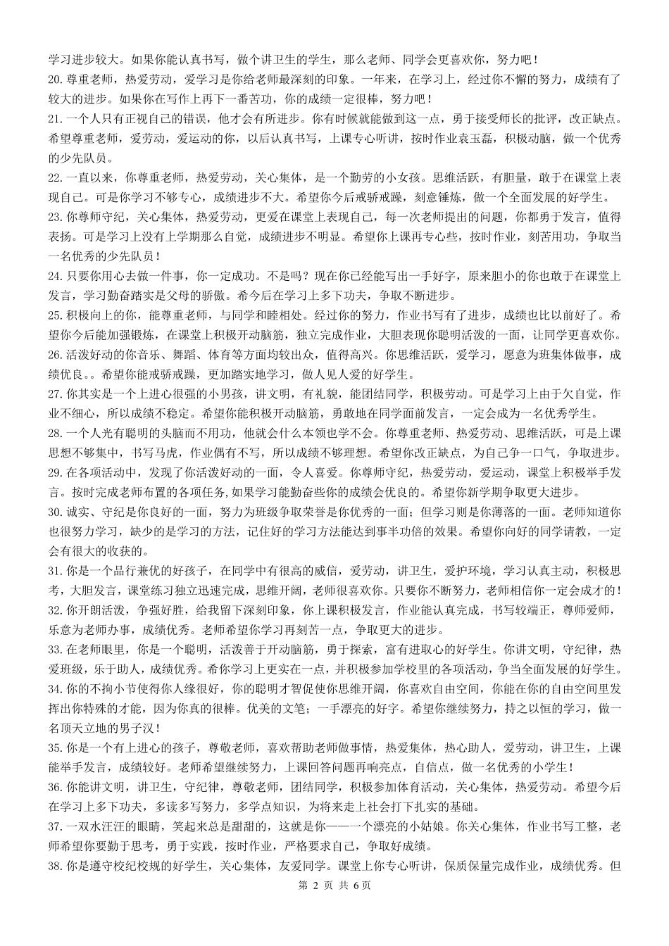 小学五年级学生评语精华_第2页