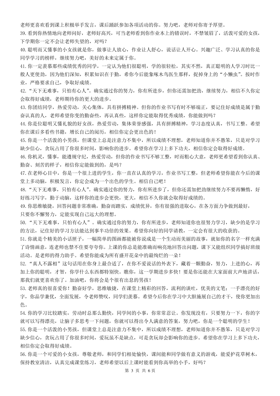 小学五年级学生评语精华_第3页