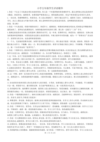 小学五年级学生评语精华