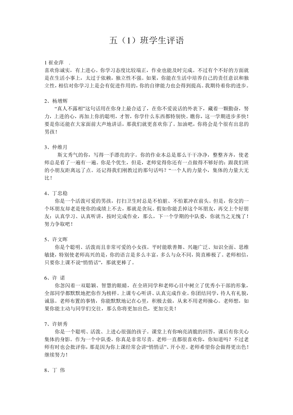 小学五年级学生评语集锦_第1页