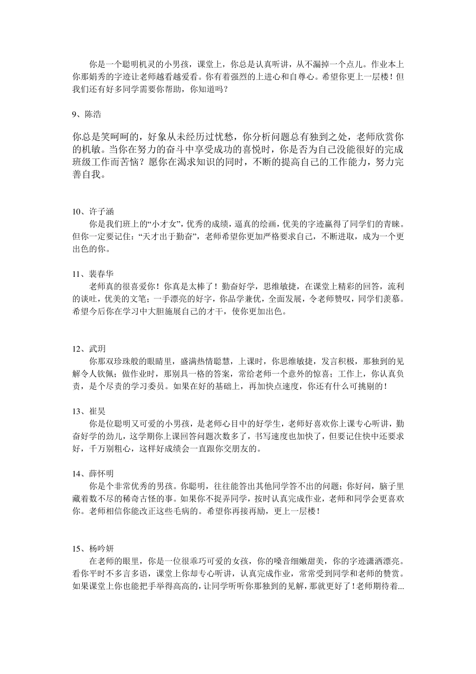 小学五年级学生评语集锦_第2页