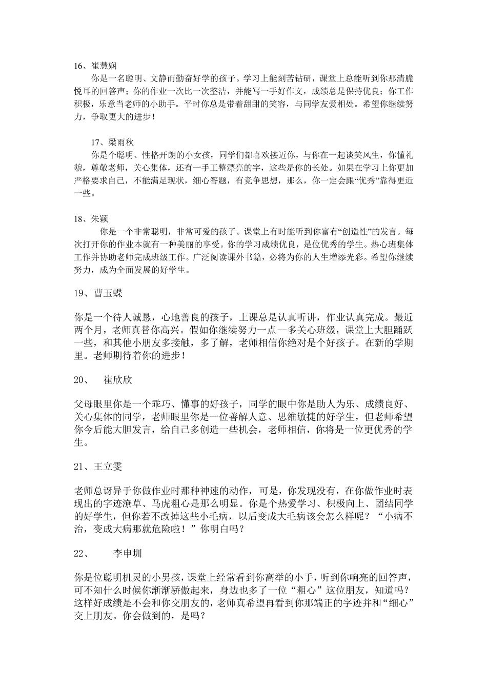 小学五年级学生评语集锦_第3页