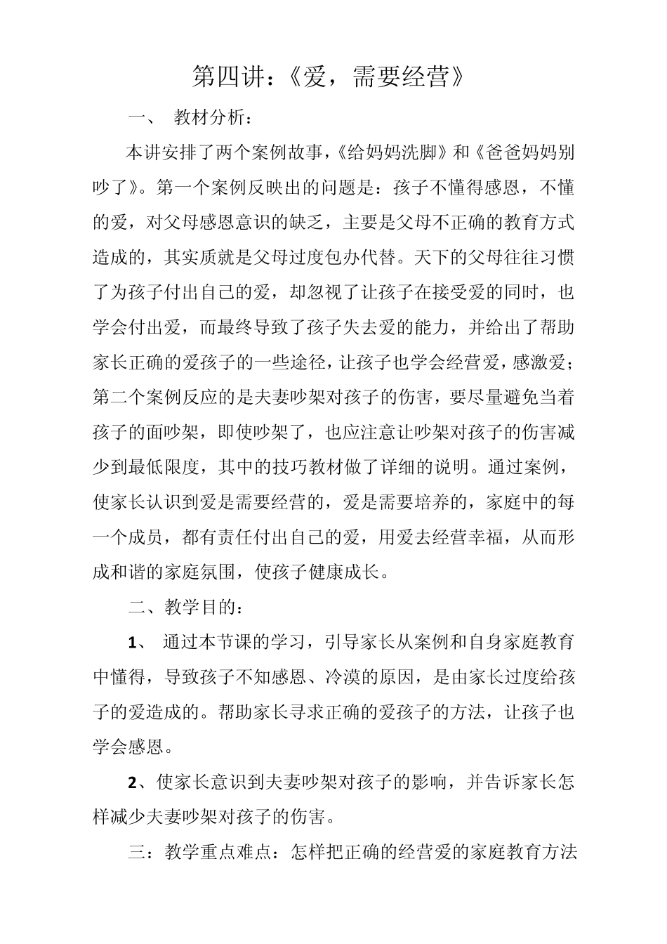 小学五年级家长课程教案_第2页