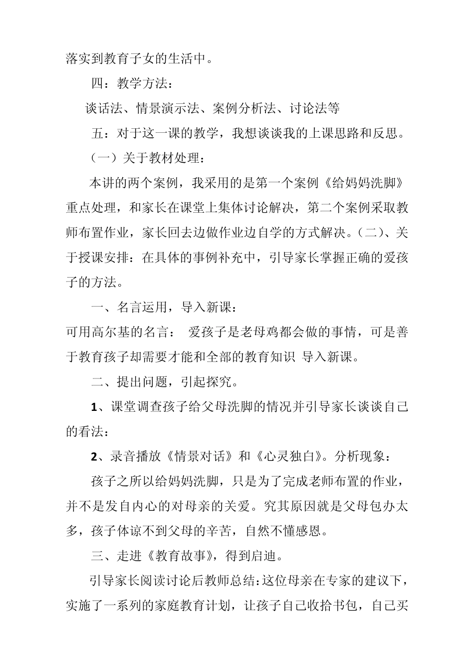 小学五年级家长课程教案_第3页