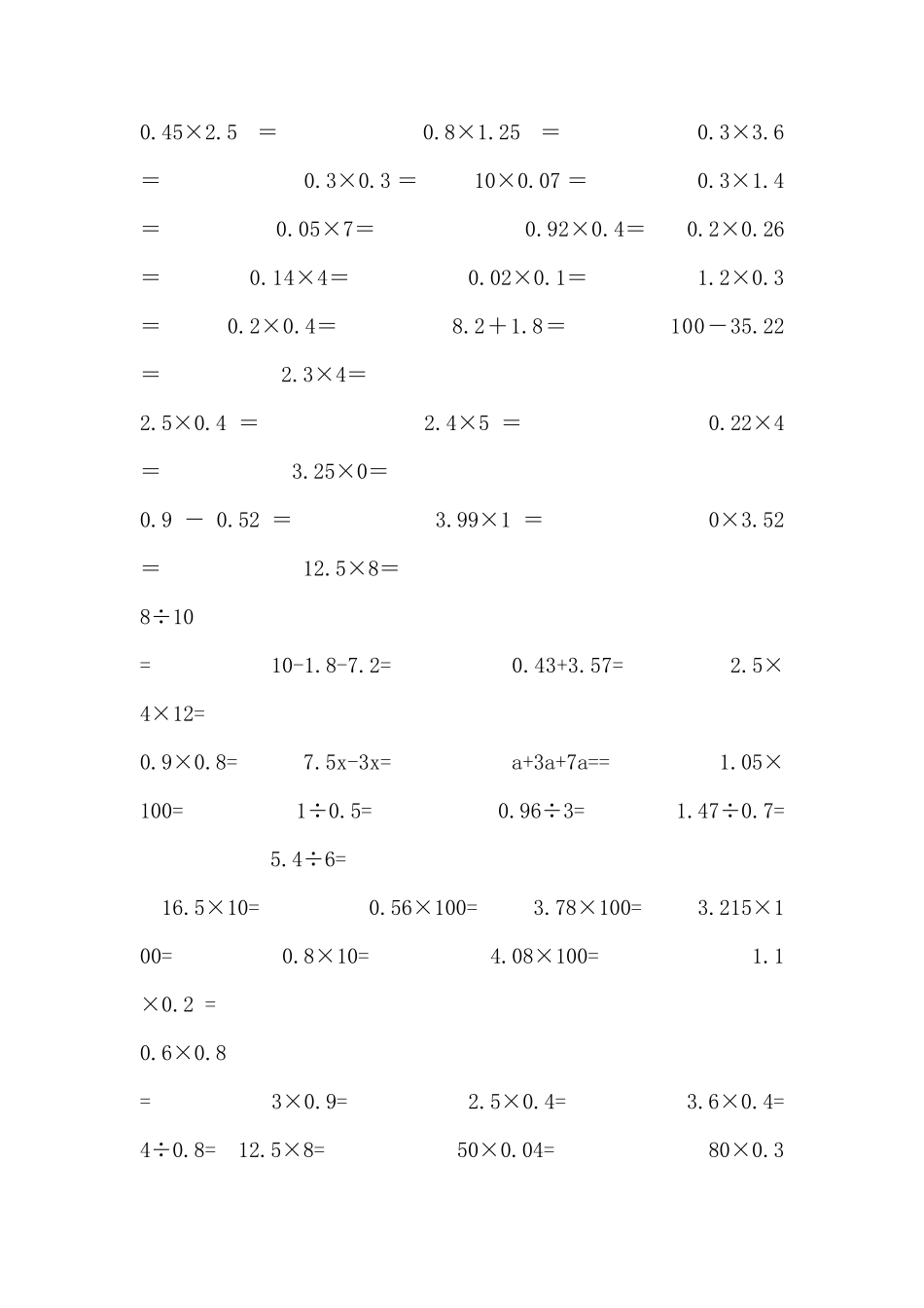 小学五年级小数乘除法计算题_第2页
