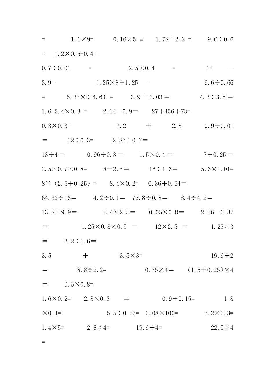 小学五年级小数乘除法计算题_第3页