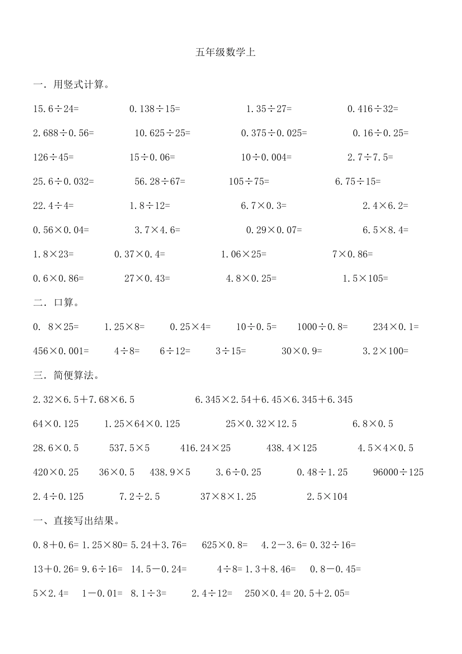 小学五年级小数乘除法计算题大全_第1页