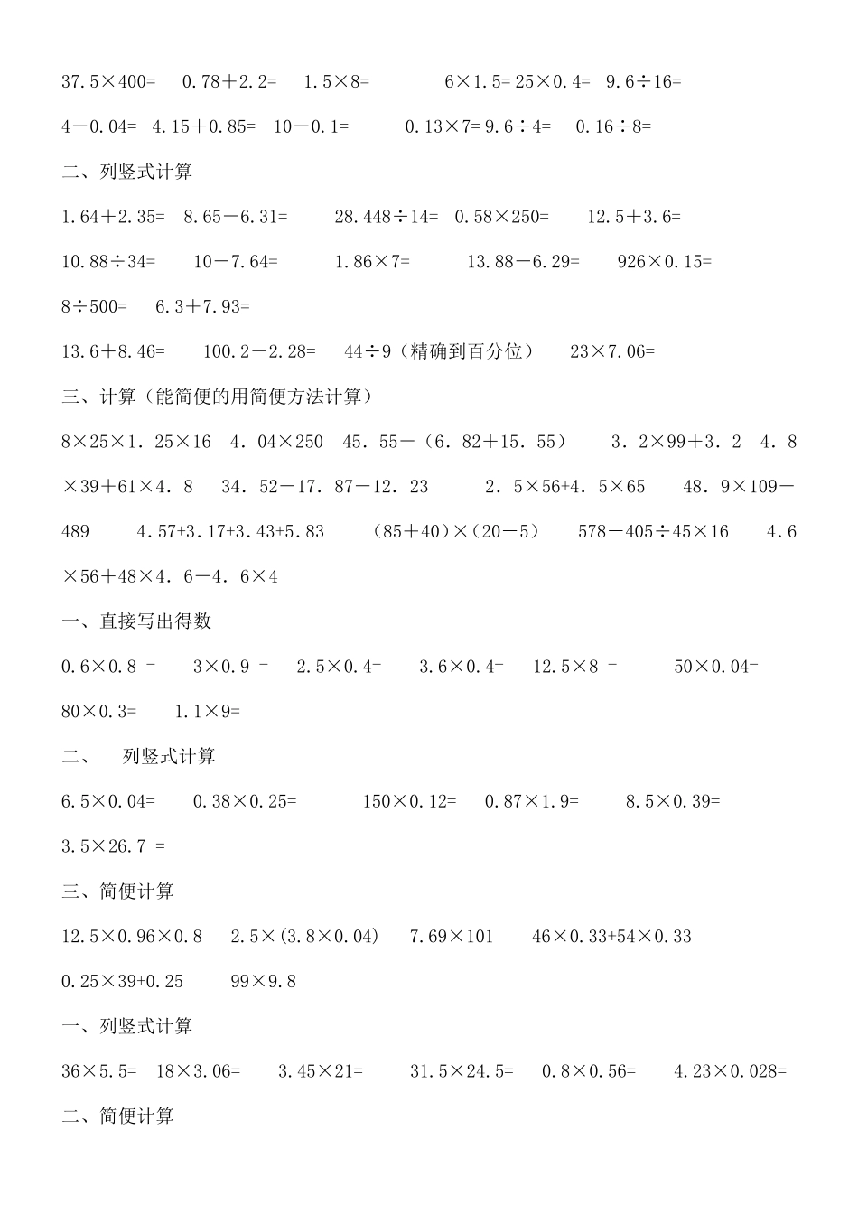 小学五年级小数乘除法计算题大全_第2页