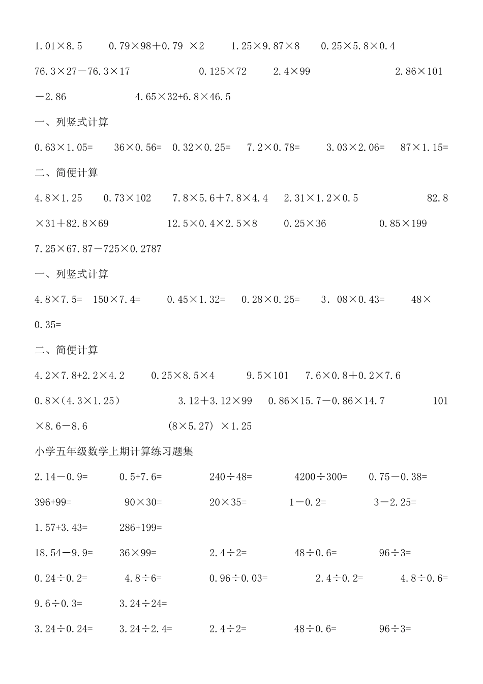 小学五年级小数乘除法计算题大全_第3页