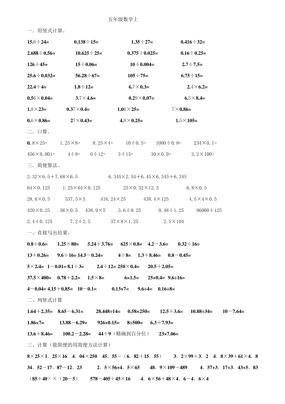 小学五年级小数乘除法计算题汇编_第1页