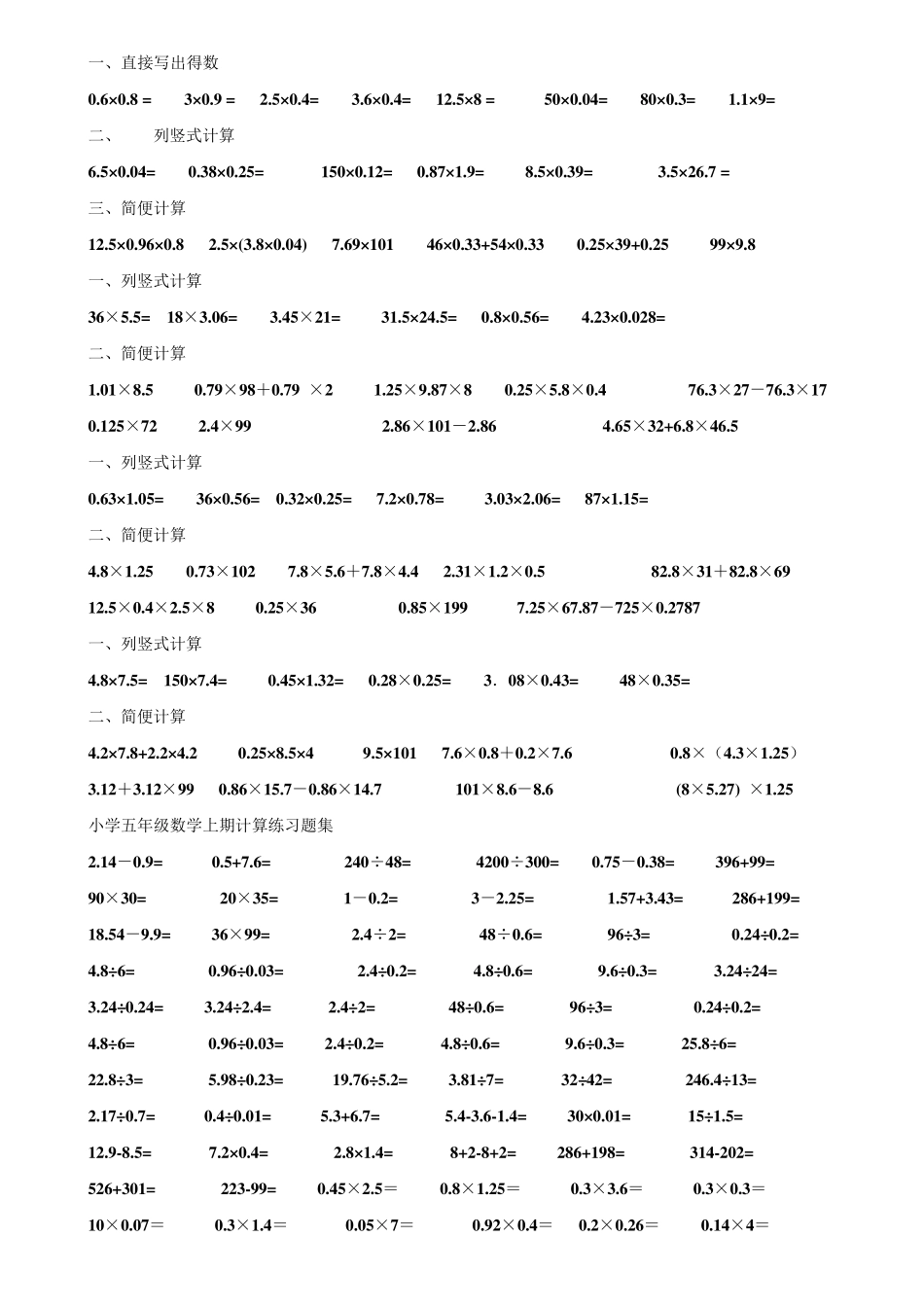 小学五年级小数乘除法计算题汇编_第2页