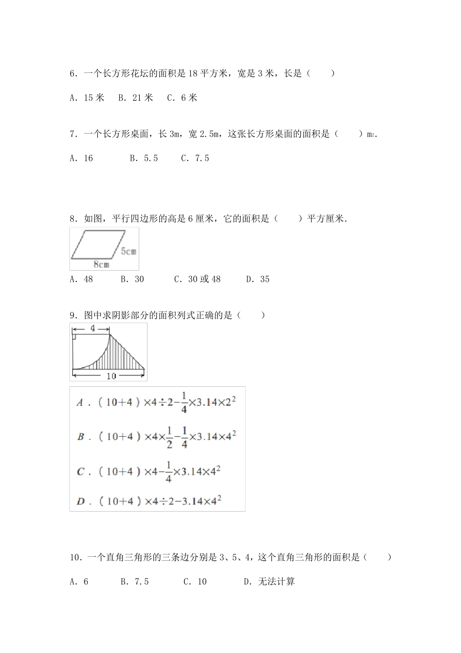 小学五年级平行四边形三角形面积练习题_第2页
