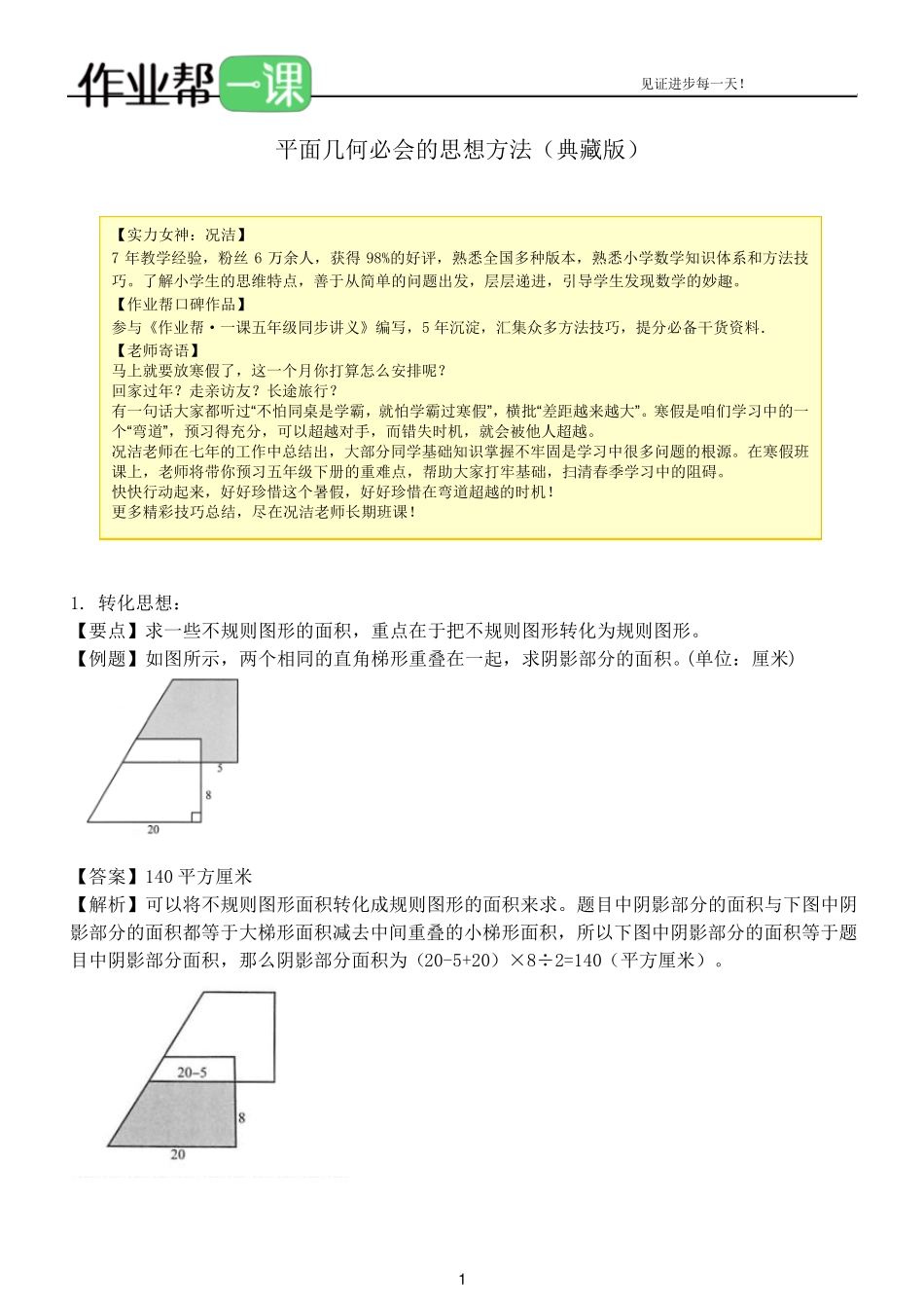 小学五年级平面几何必会的思想方法(典藏版)_第1页