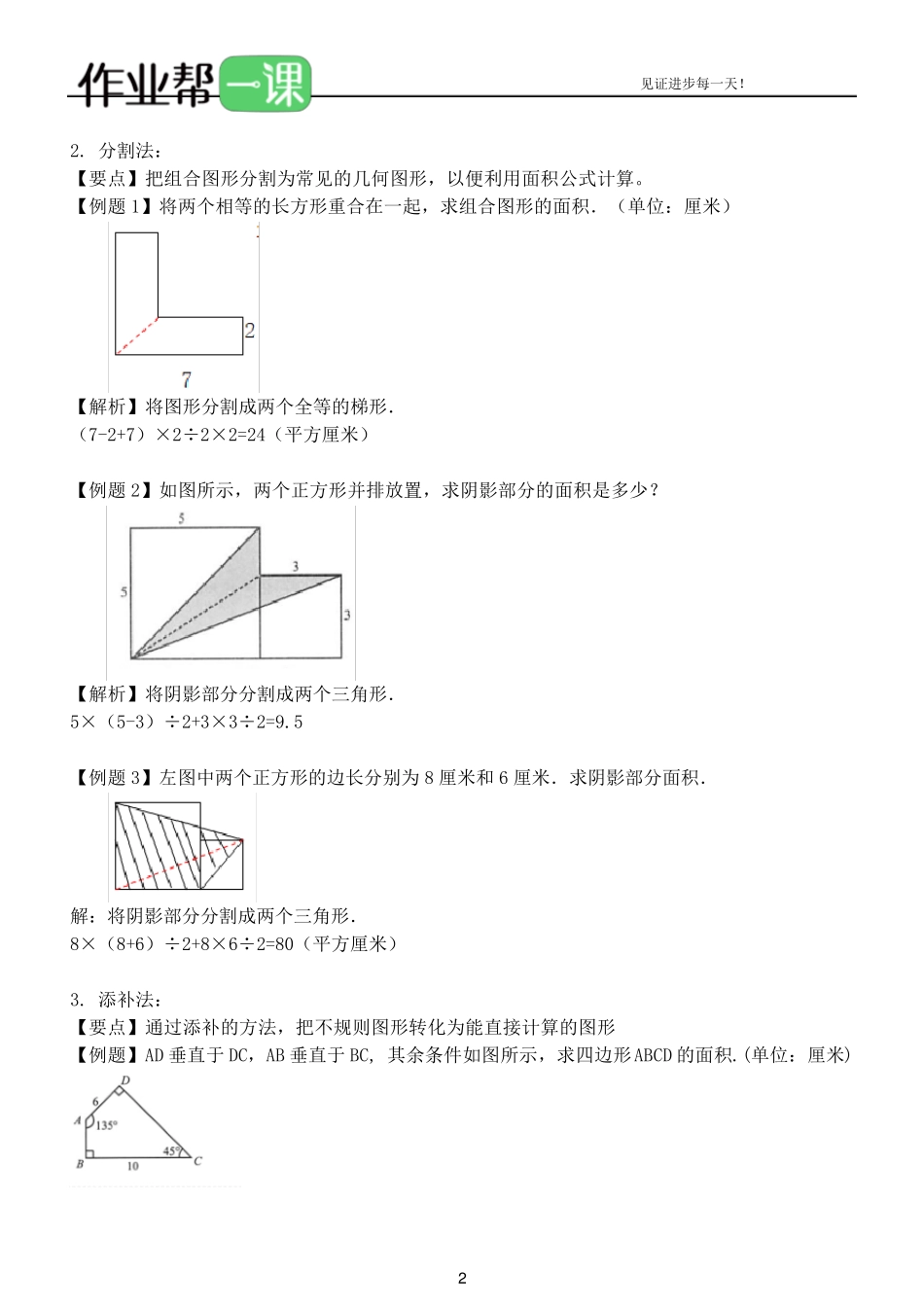 小学五年级平面几何必会的思想方法(典藏版)_第2页