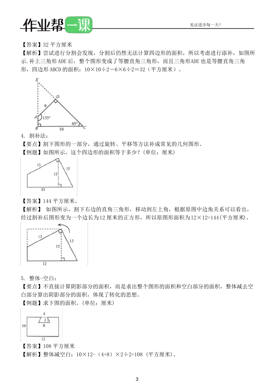 小学五年级平面几何必会的思想方法(典藏版)_第3页