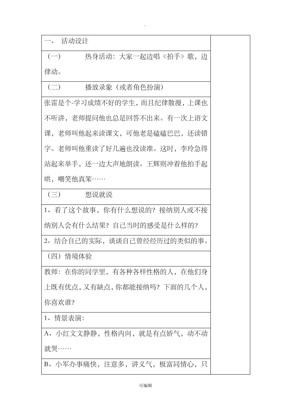 小学五年级心理健康教案_第2页