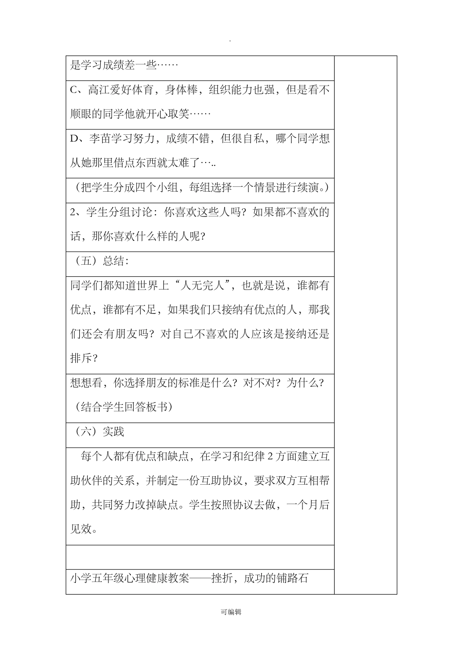 小学五年级心理健康教案_第3页