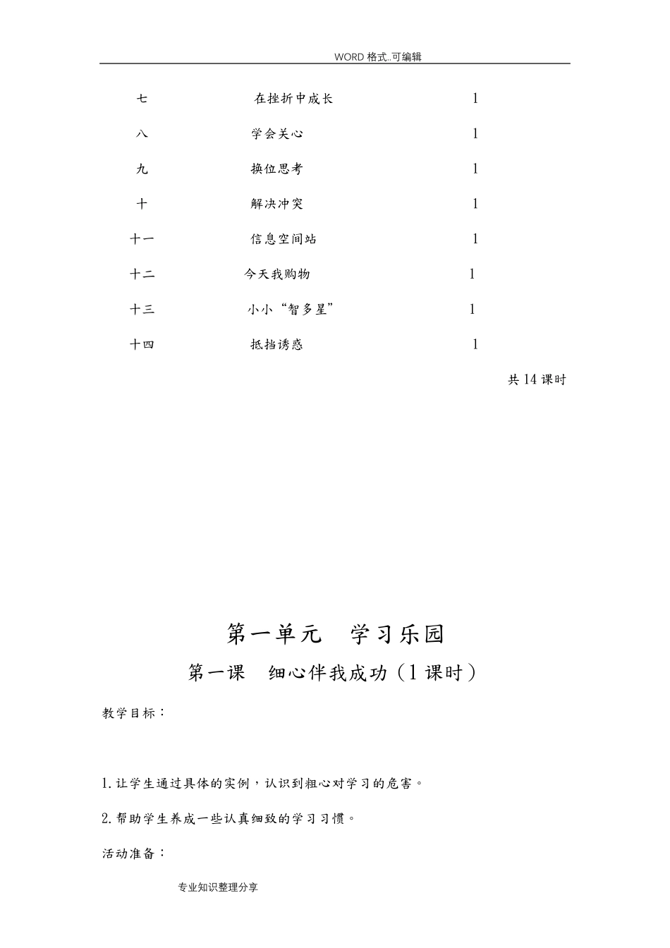 小学五年级心理健康教育教学案_第3页