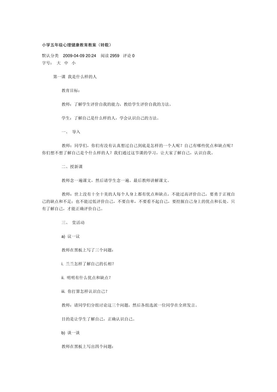 小学五年级心理健康教育教案_第1页