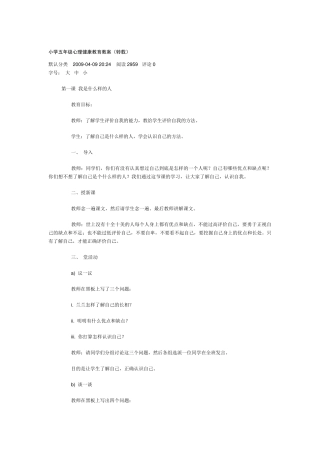 小学五年级心理健康教育教案