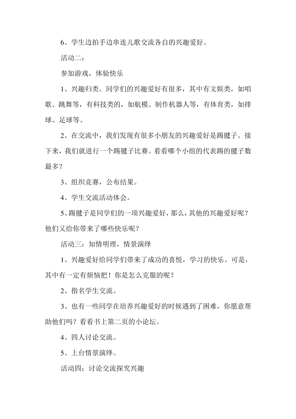 小学五年级心理健康教育教案三篇_第2页