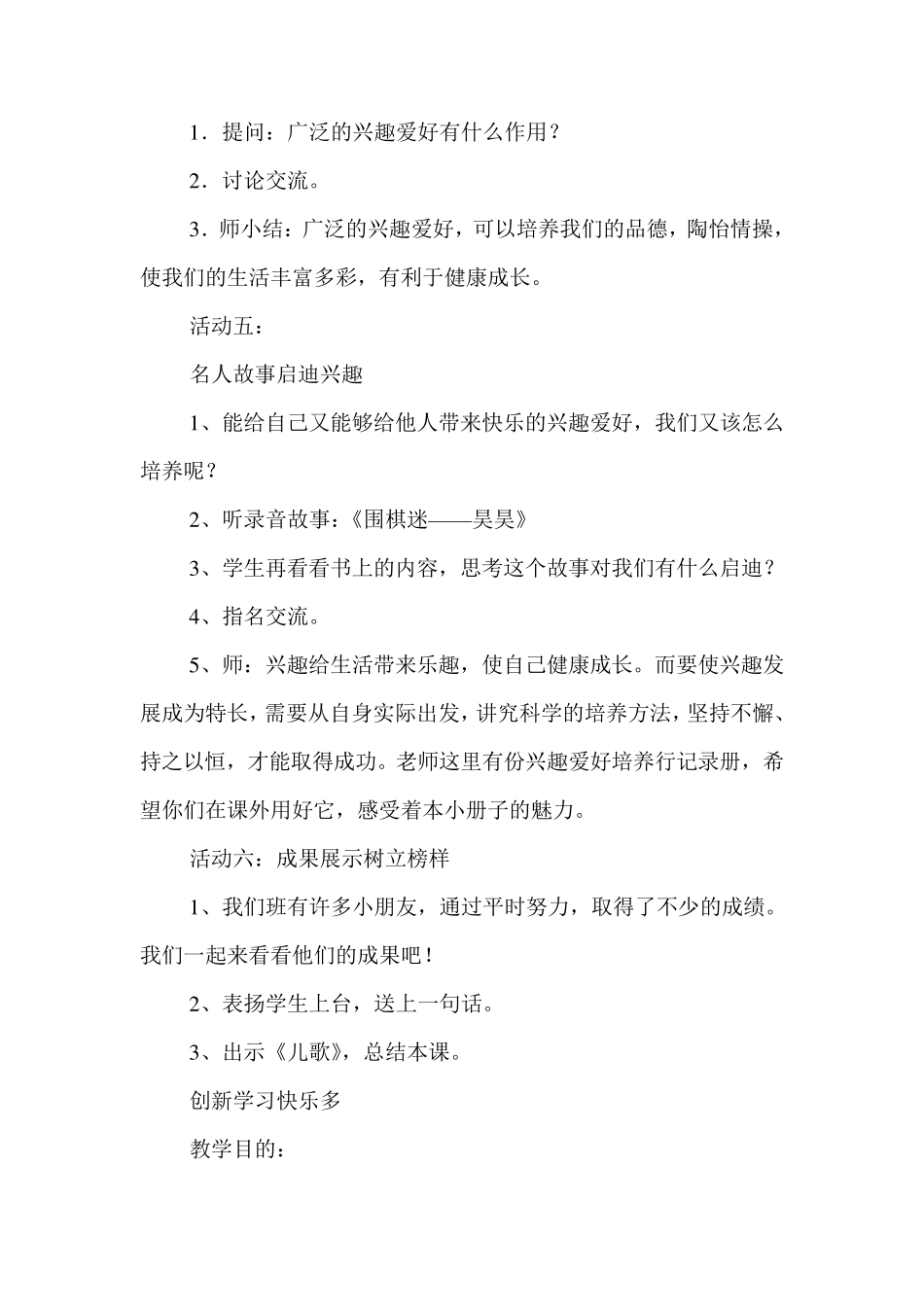 小学五年级心理健康教育教案三篇_第3页