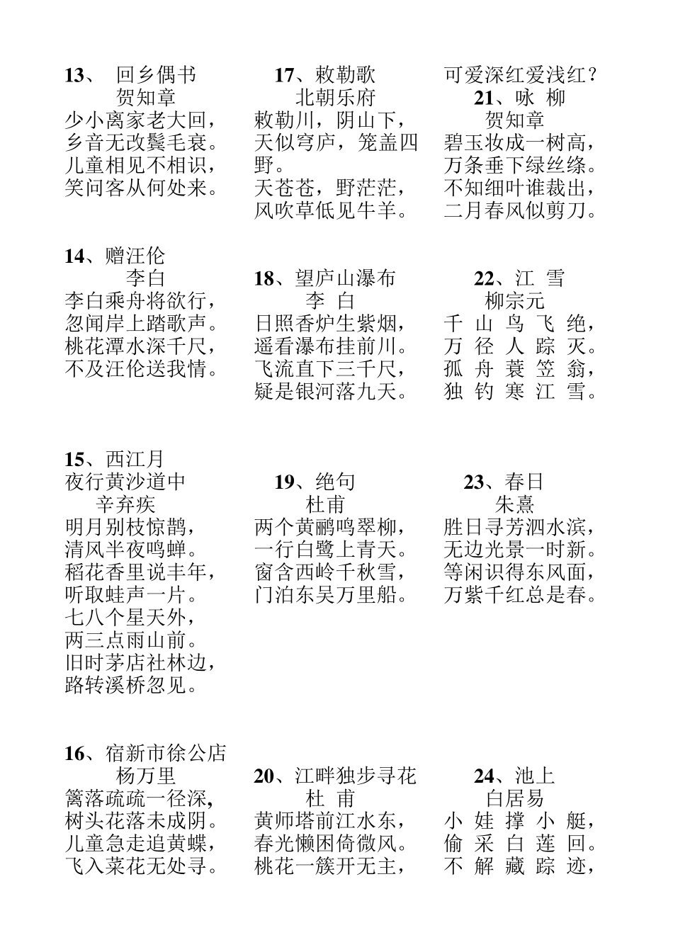 小学五年级必背古诗词60首五年级必学的诗_第2页