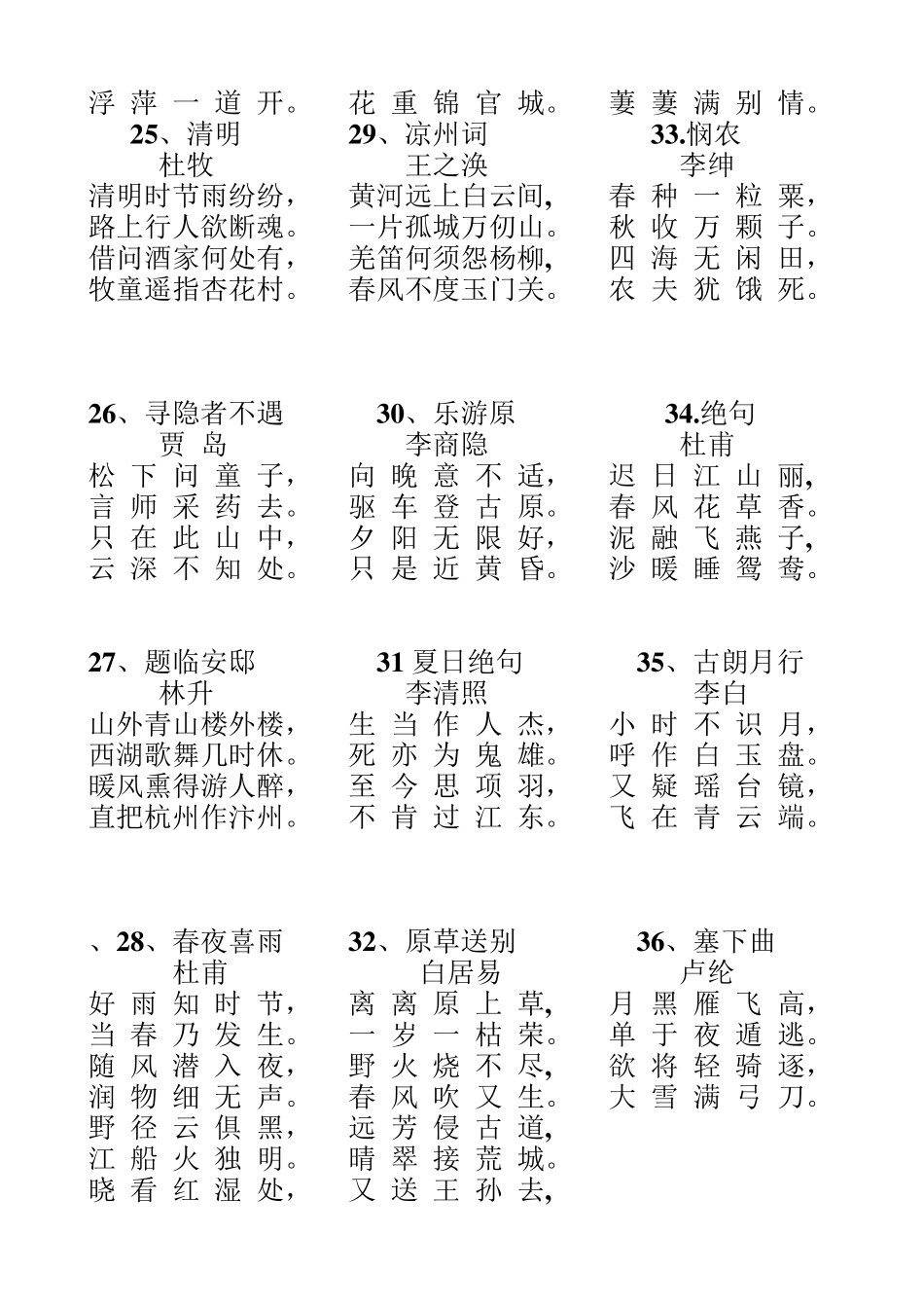 小学五年级必背古诗词60首五年级必学的诗_第3页