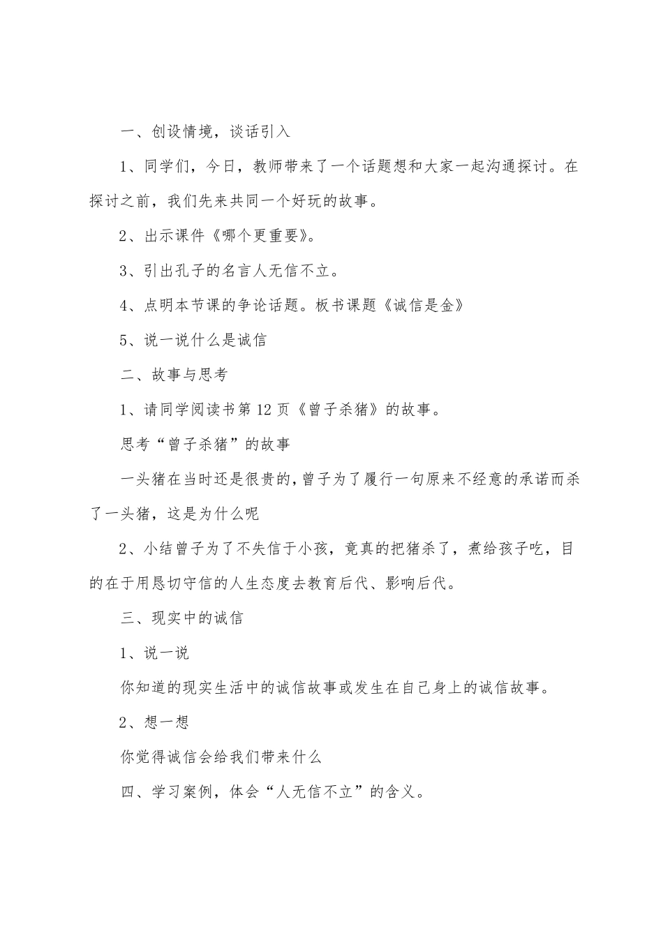 小学五年级思政课教案三篇_第2页