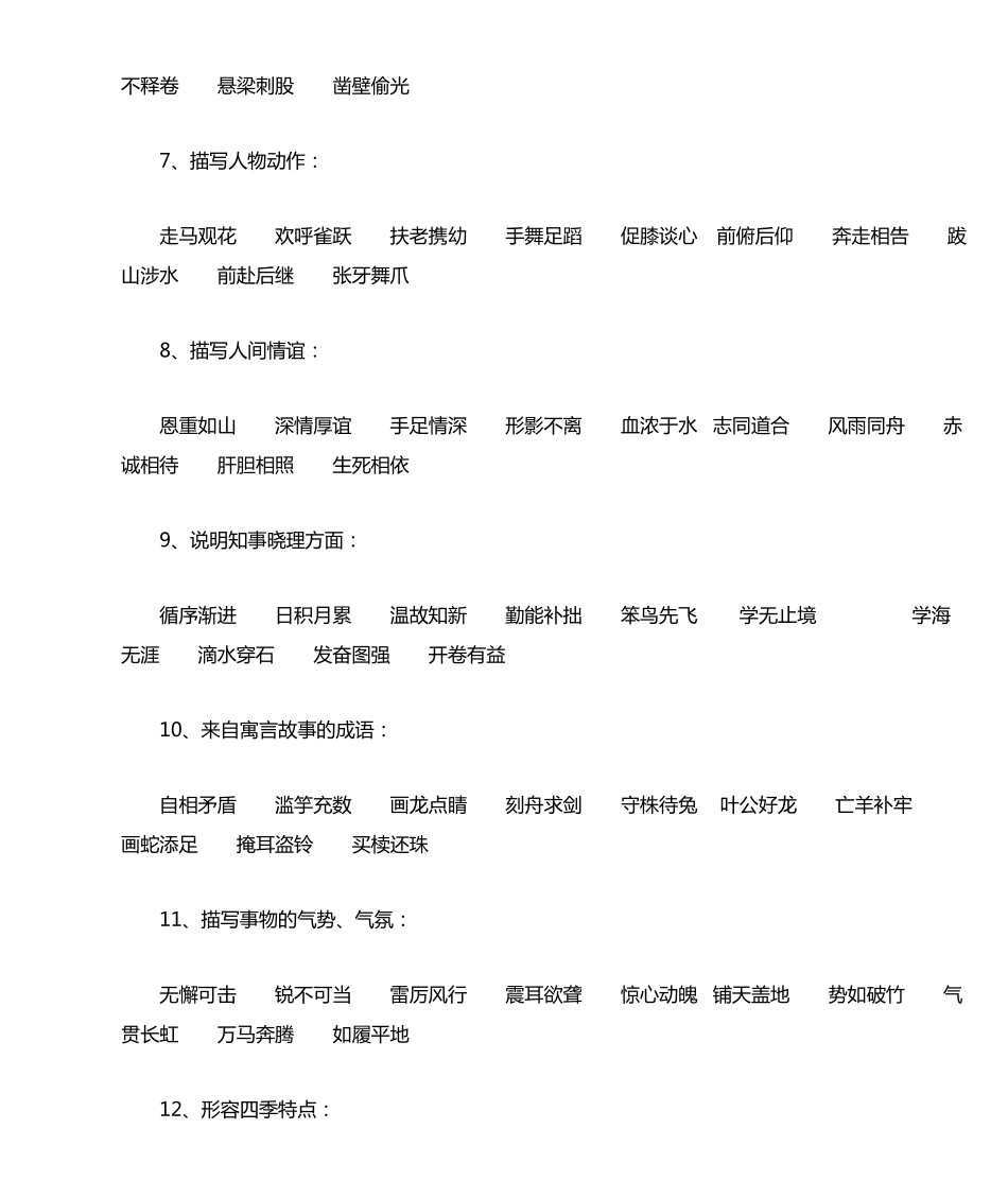 小学五年级成语大全_第2页