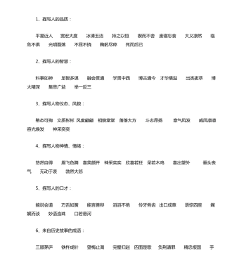 小学五年级成语大全