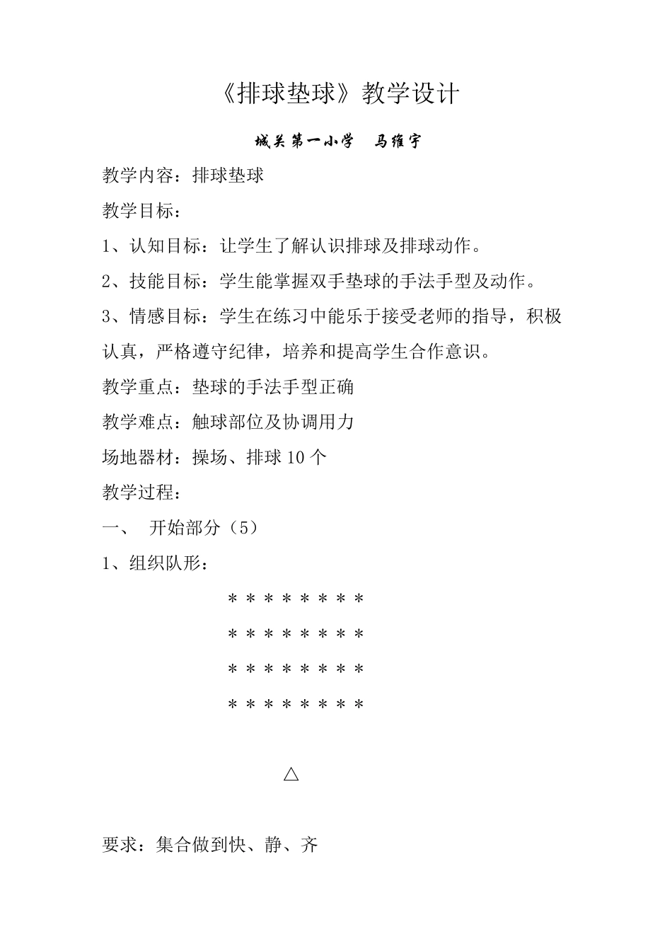 小学五年级排球课教案_第1页