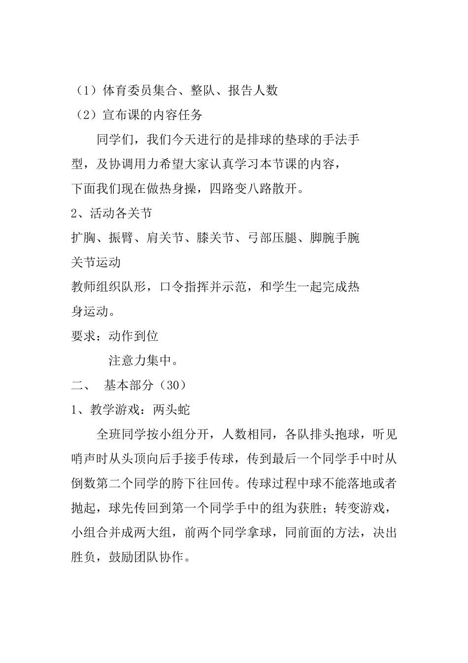 小学五年级排球课教案_第2页