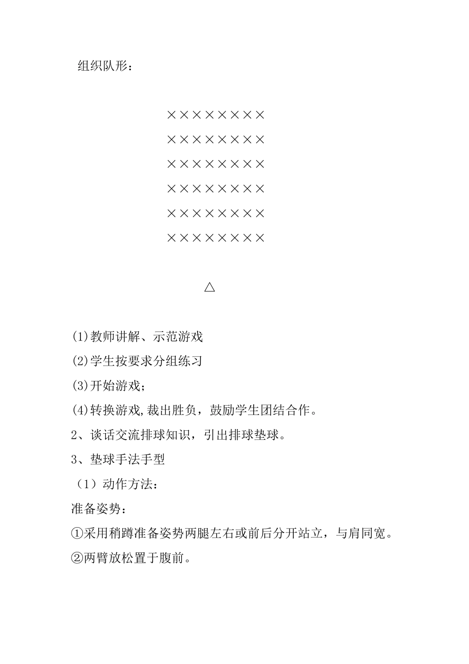 小学五年级排球课教案_第3页