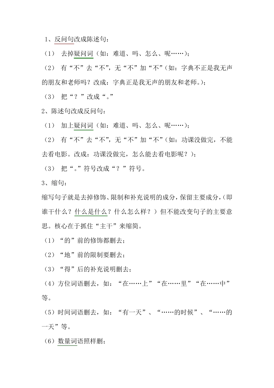 小学五年级改写句子训练_第1页