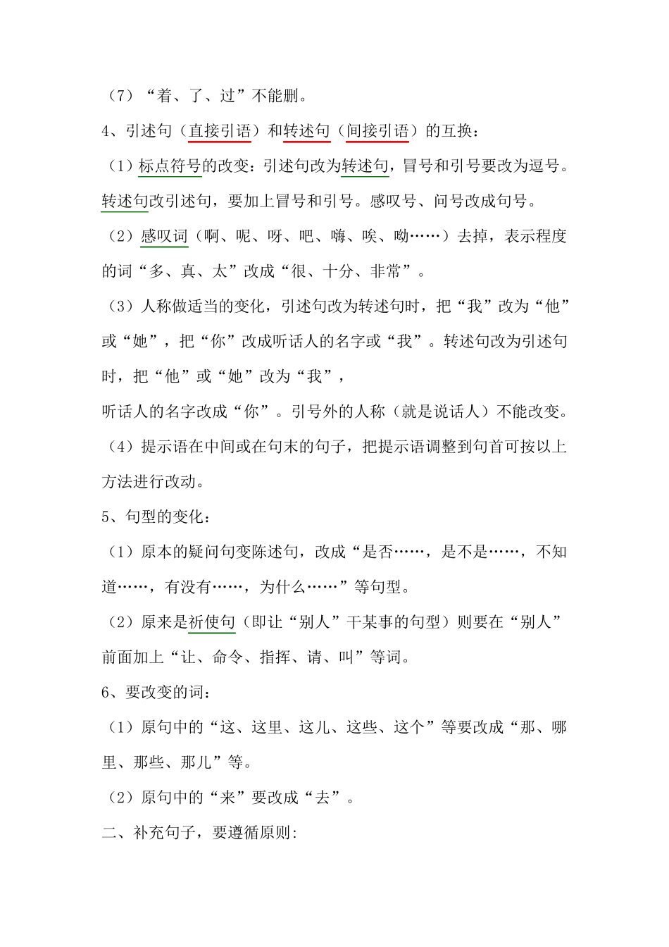 小学五年级改写句子训练_第2页