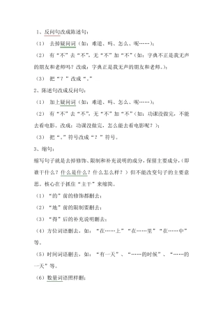 小学五年级改写句子训练