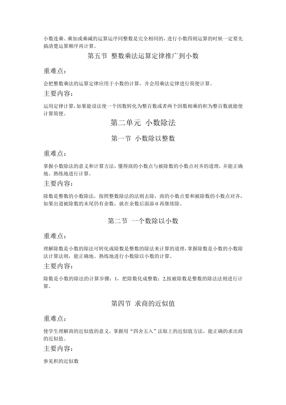 小学五年级数与代数部分知识点整理_第2页