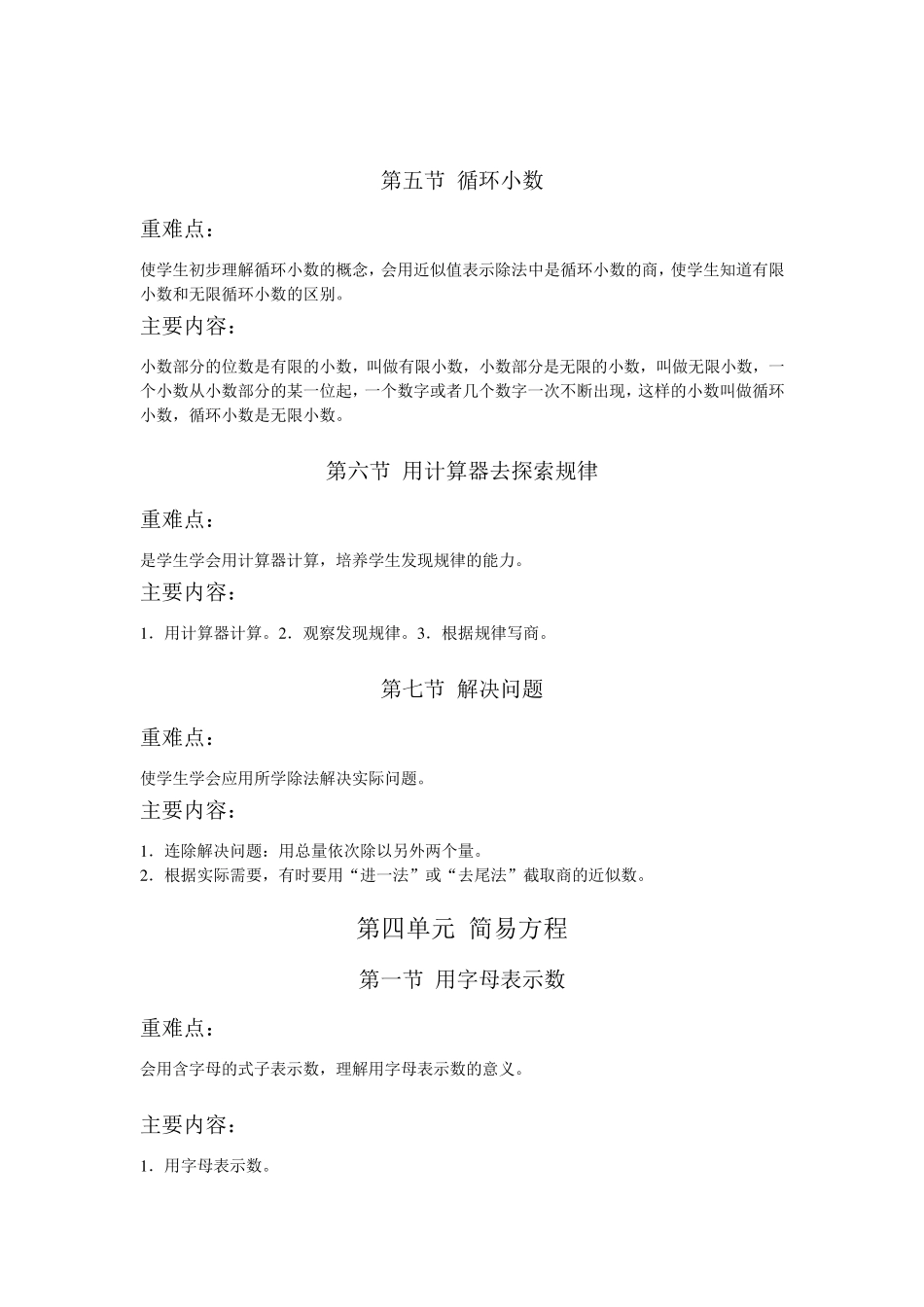 小学五年级数与代数部分知识点整理_第3页