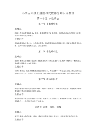 小学五年级数与代数部分知识点整理
