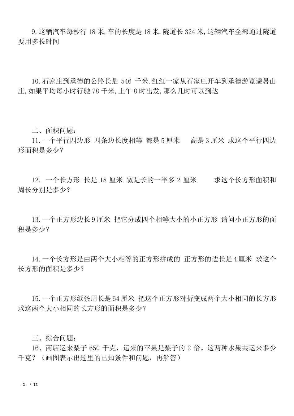 小学五年级数学上册90道应用题_第2页