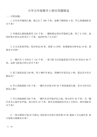 小学五年级数学上册90道应用题