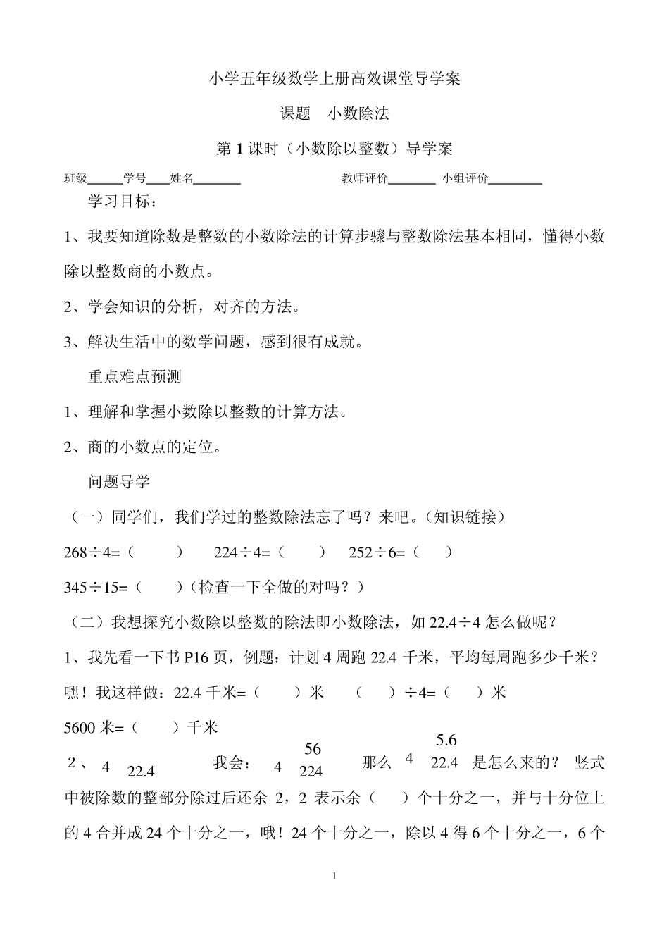 小学五年级数学《小数除法》导学案_第1页