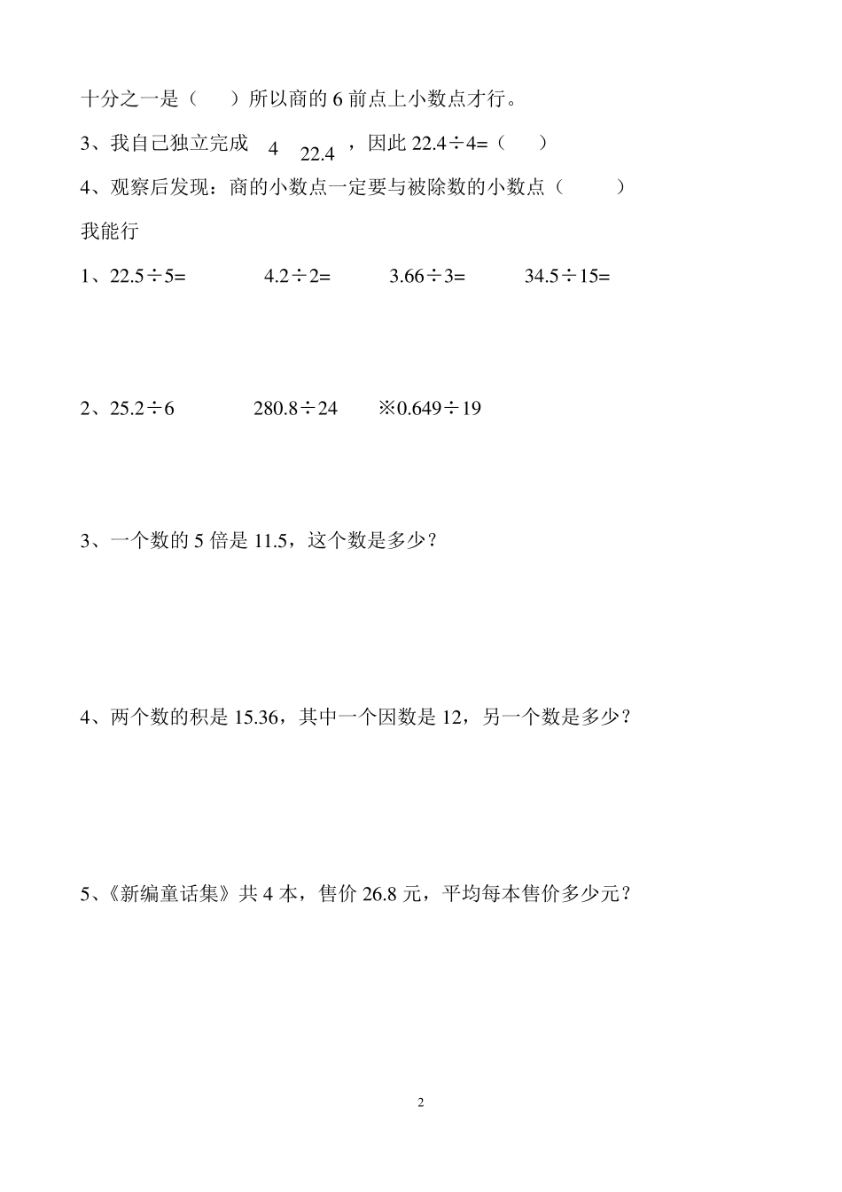 小学五年级数学《小数除法》导学案_第2页