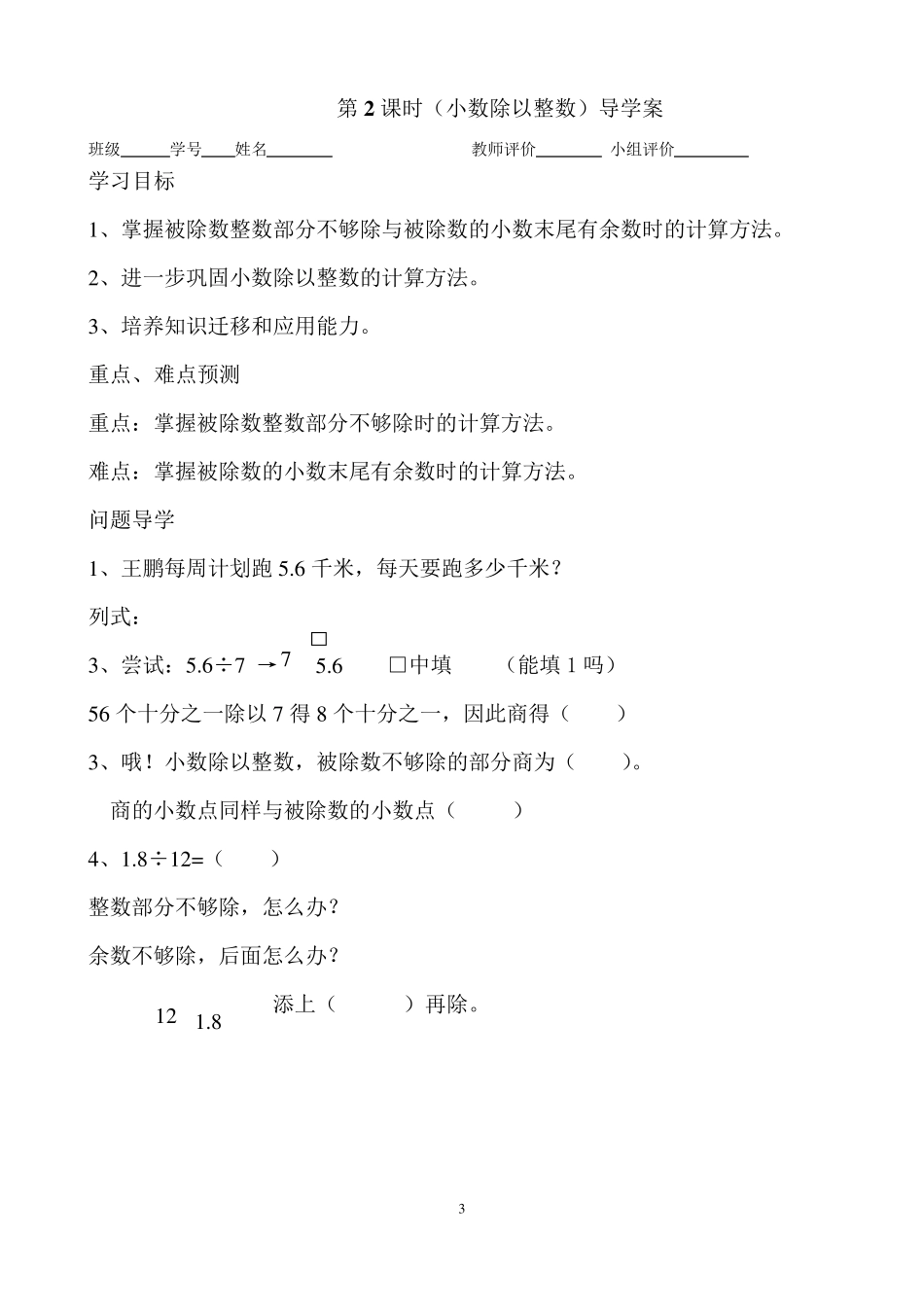 小学五年级数学《小数除法》导学案_第3页