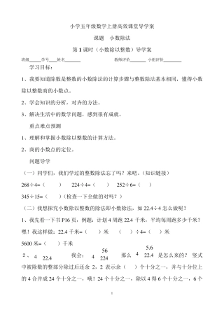 小学五年级数学《小数除法》导学案