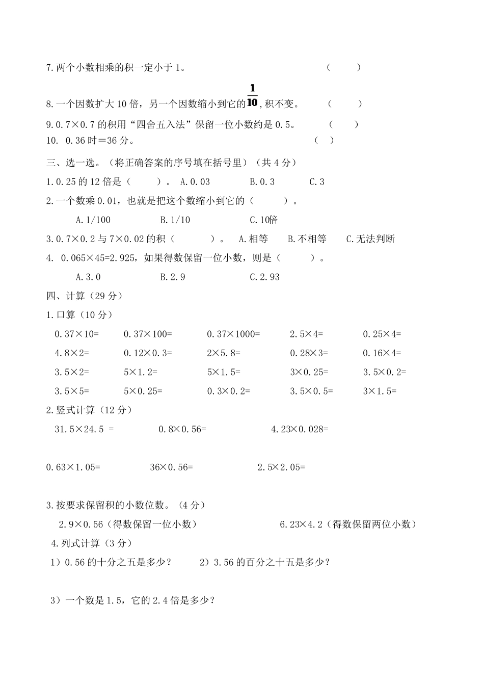 小学五年级数学上册全册试题_第2页