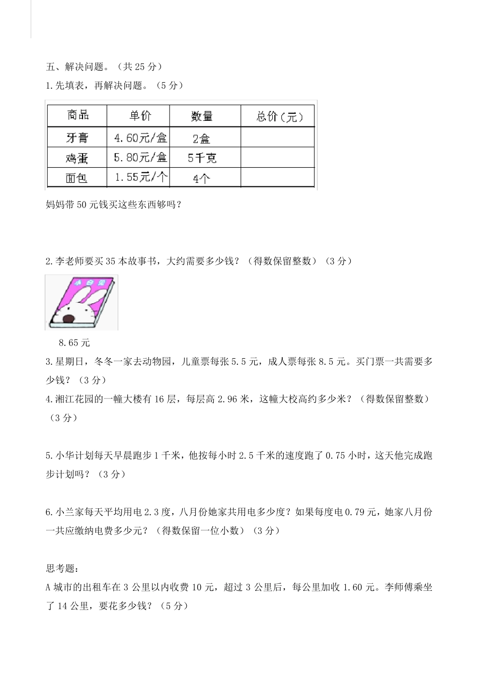 小学五年级数学上册全册试题_第3页